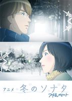 冬季恋歌动画版